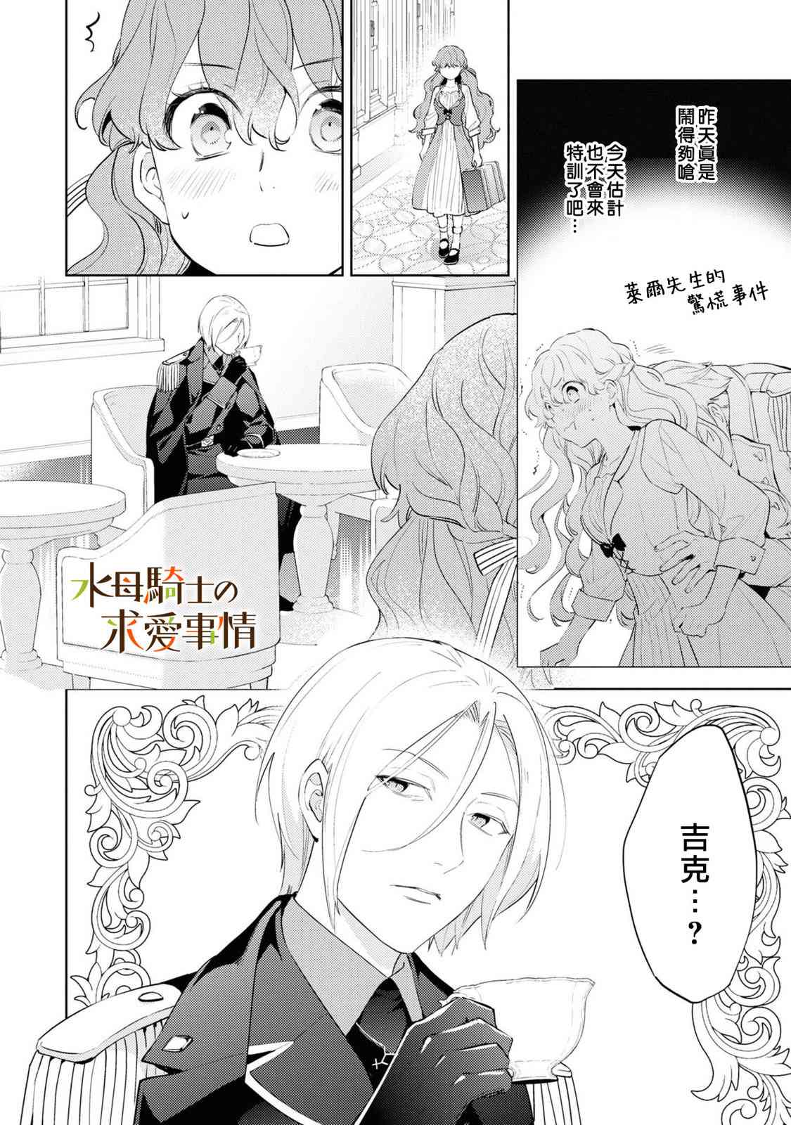 兽人骑士的求爱二三事 - 第05话 - 第2张图