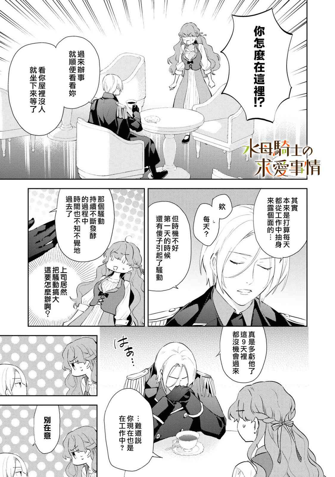 兽人骑士的求爱二三事 - 第05话 - 第3张图