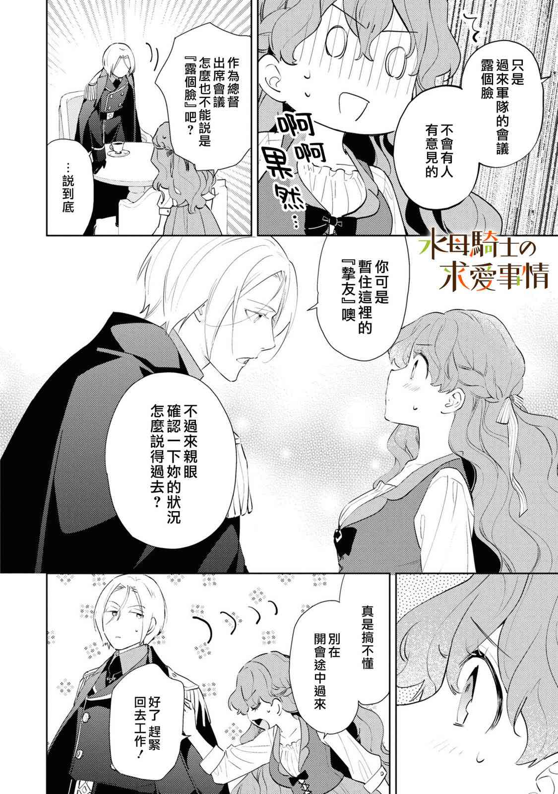 兽人骑士的求爱二三事 - 第05话 - 第4张图