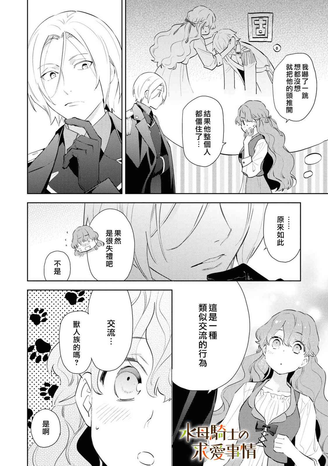 兽人骑士的求爱二三事 - 第05话 - 第6张图