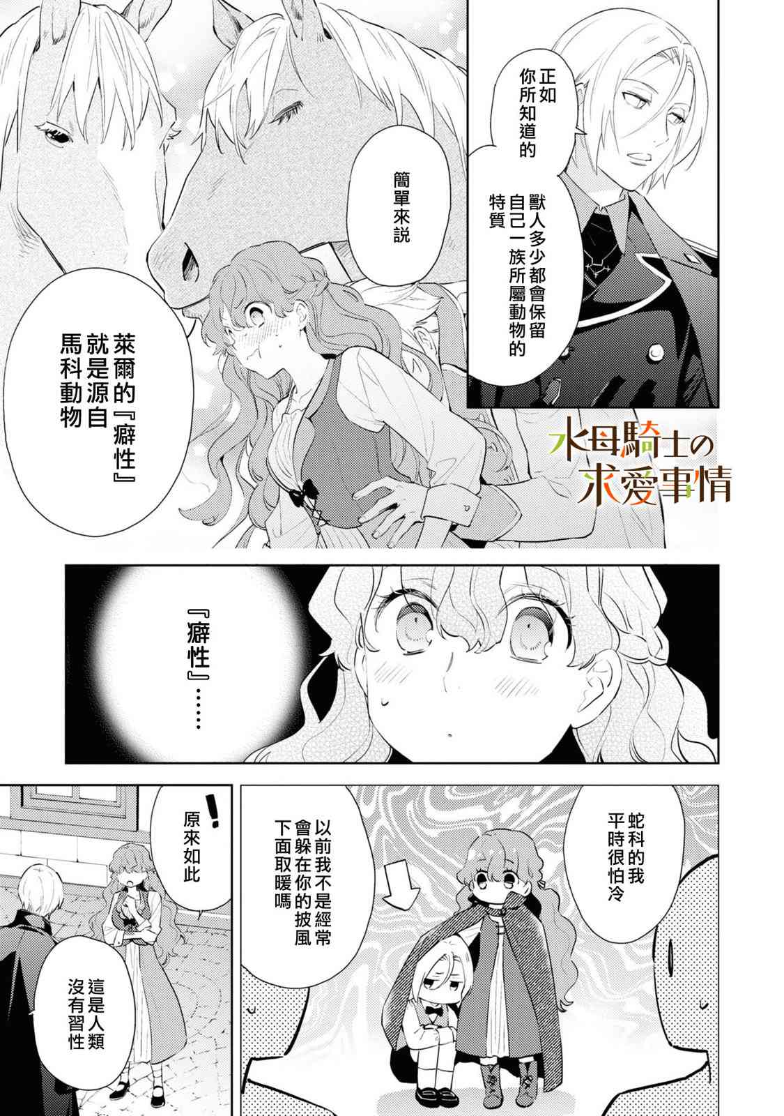 兽人骑士的求爱二三事 - 第05话 - 第7张图