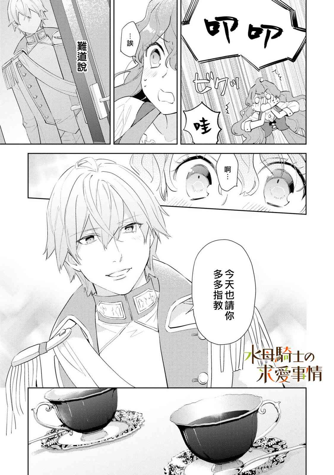 兽人骑士的求爱二三事 - 第05话 - 第9张图