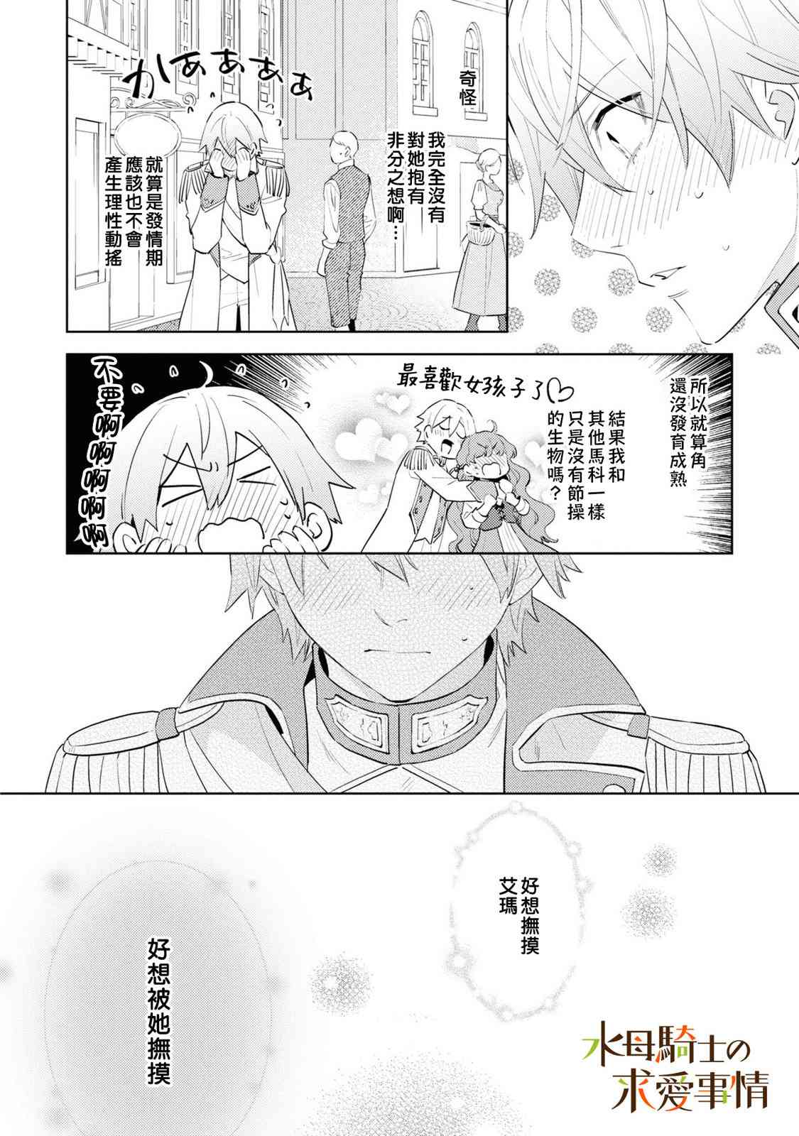 兽人骑士的求爱二三事 - 第06话 - 第10张图