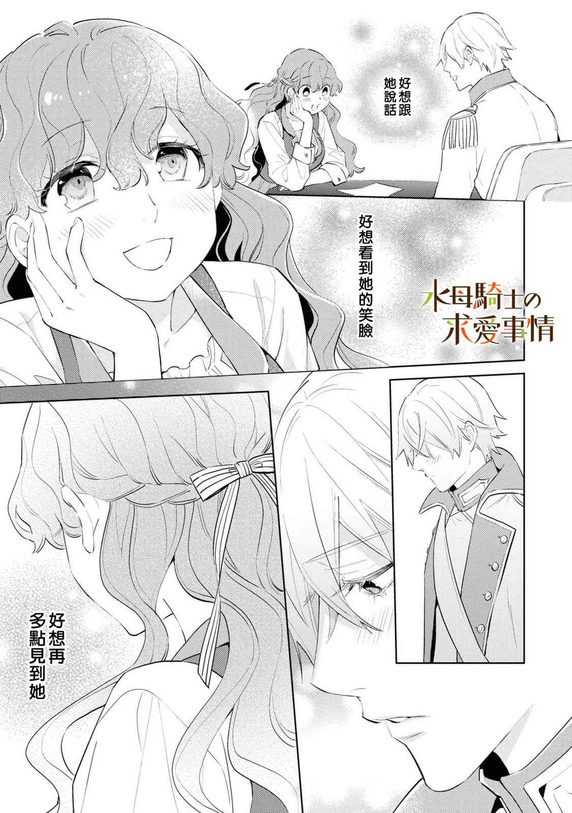 兽人骑士的求爱二三事 - 第06话 - 第11张图