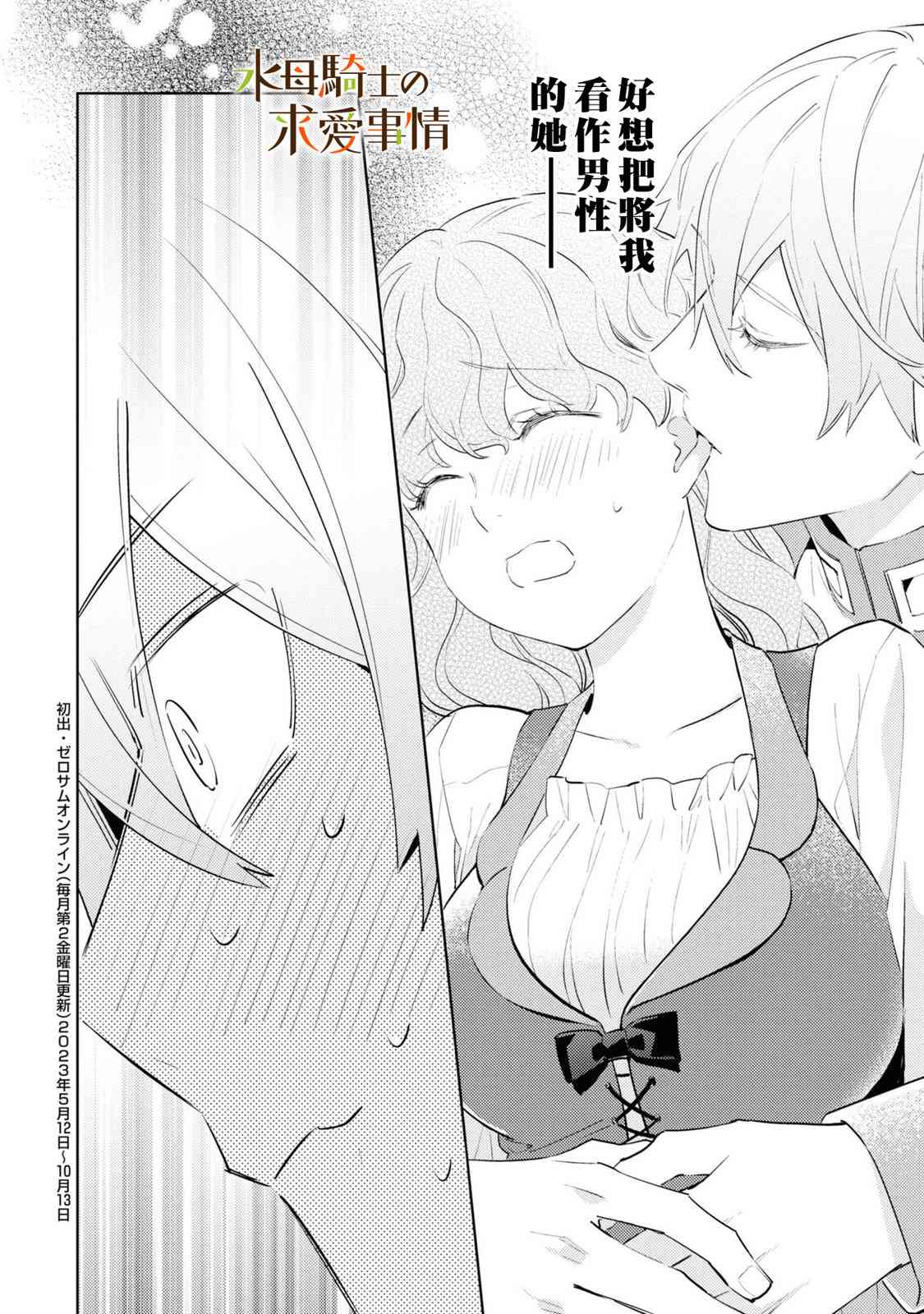 兽人骑士的求爱二三事 - 第06话 - 第12张图