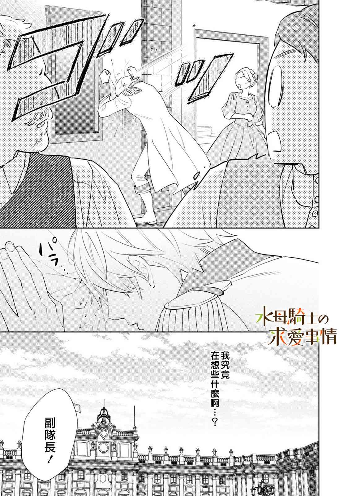 兽人骑士的求爱二三事 - 第06话 - 第13张图