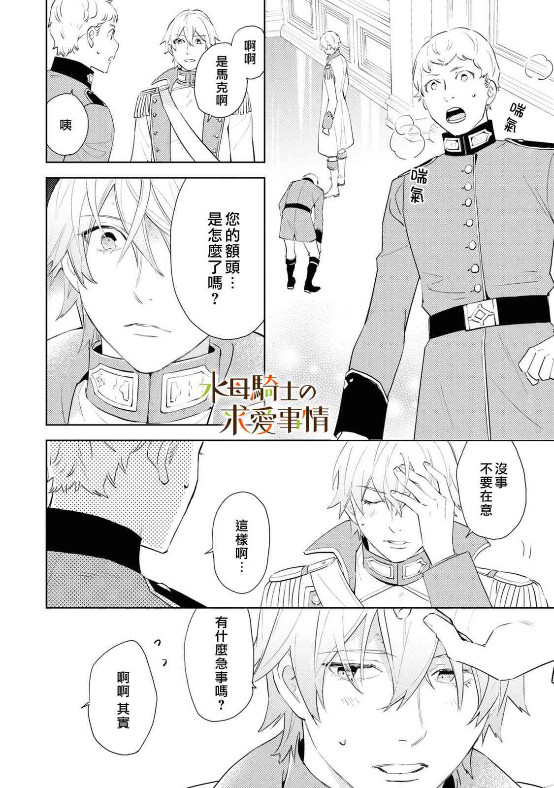 兽人骑士的求爱二三事 - 第06话 - 第14张图