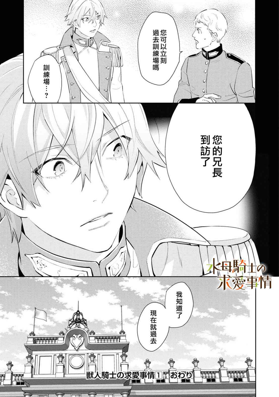 兽人骑士的求爱二三事 - 第06话 - 第15张图