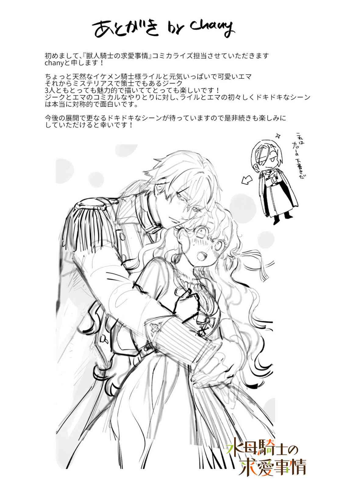 兽人骑士的求爱二三事 - 第06话 - 第16张图