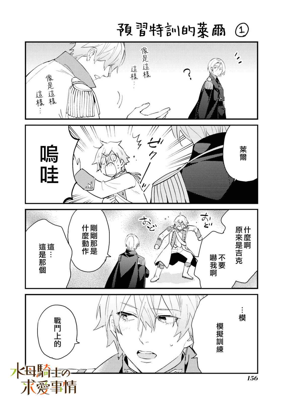 兽人骑士的求爱二三事 - 第06话 - 第17张图