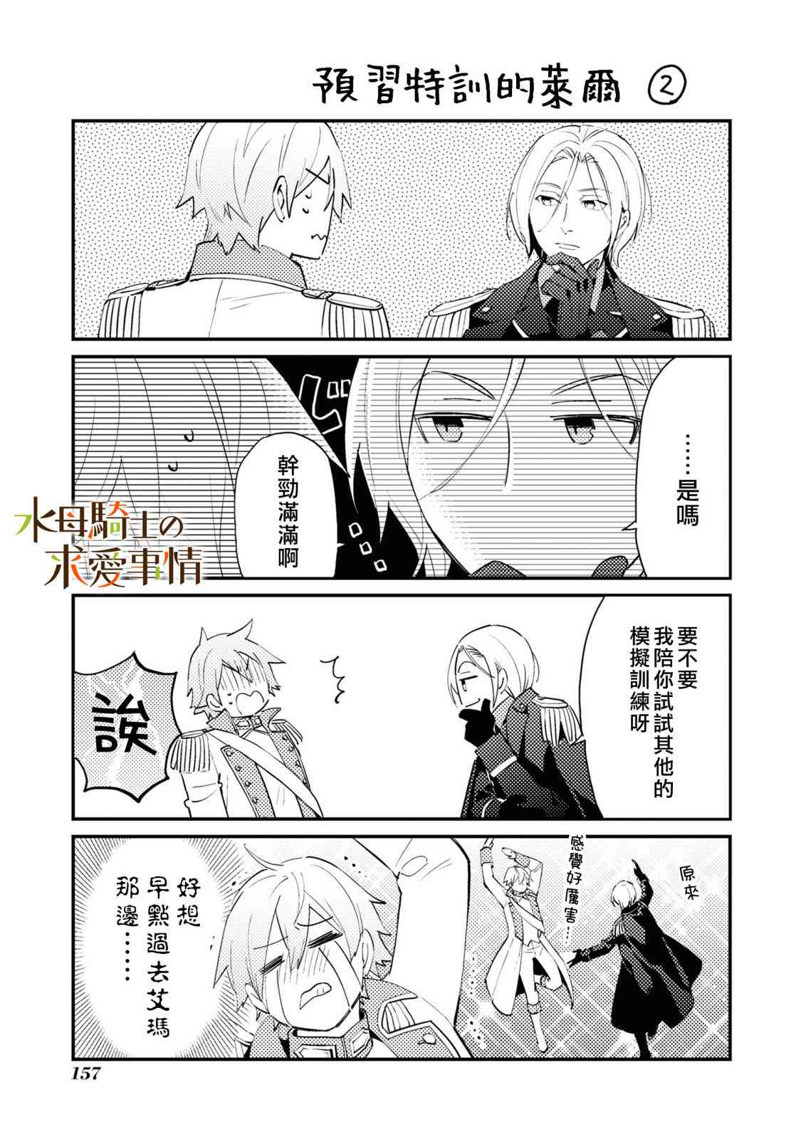 兽人骑士的求爱二三事 - 第06话 - 第18张图