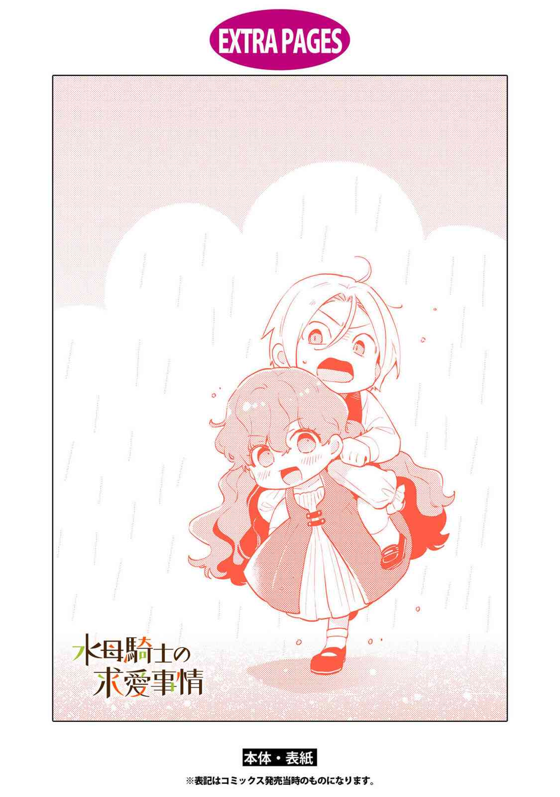 兽人骑士的求爱二三事 - 第06话 - 第19张图