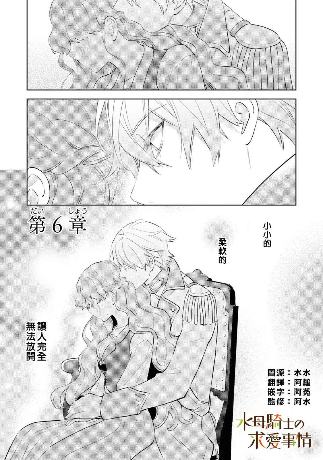 兽人骑士的求爱二三事 - 第06话 - 第1张图