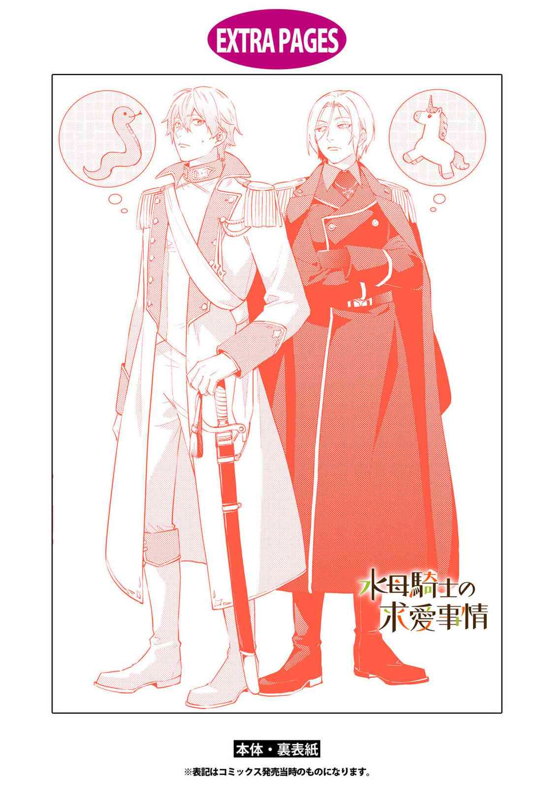 兽人骑士的求爱二三事 - 第06话 - 第20张图