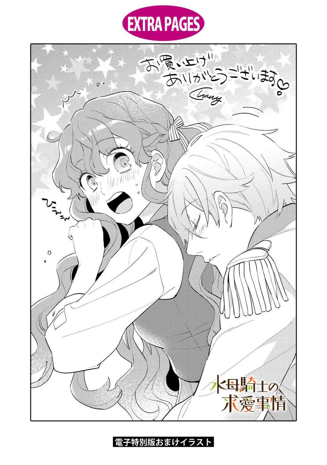 兽人骑士的求爱二三事 - 第06话 - 第21张图