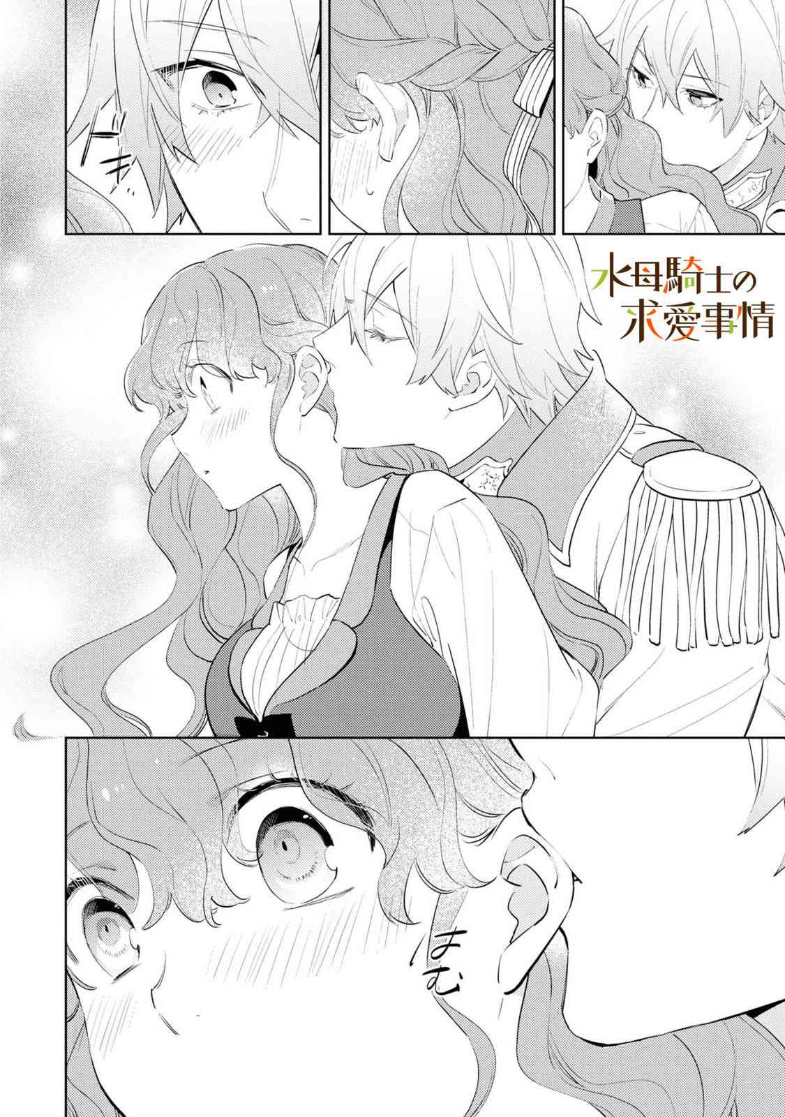 兽人骑士的求爱二三事 - 第06话 - 第2张图
