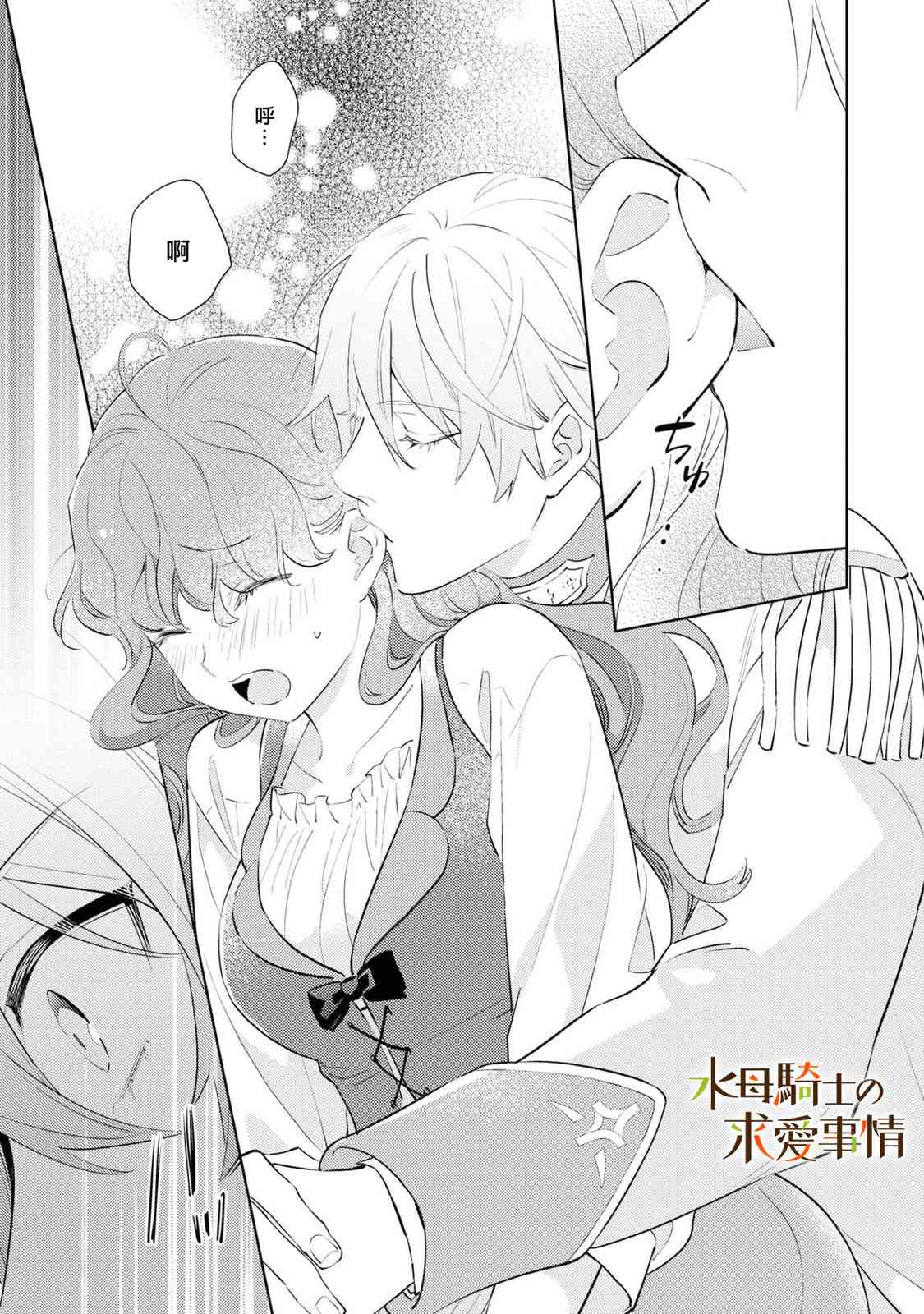 兽人骑士的求爱二三事 - 第06话 - 第3张图