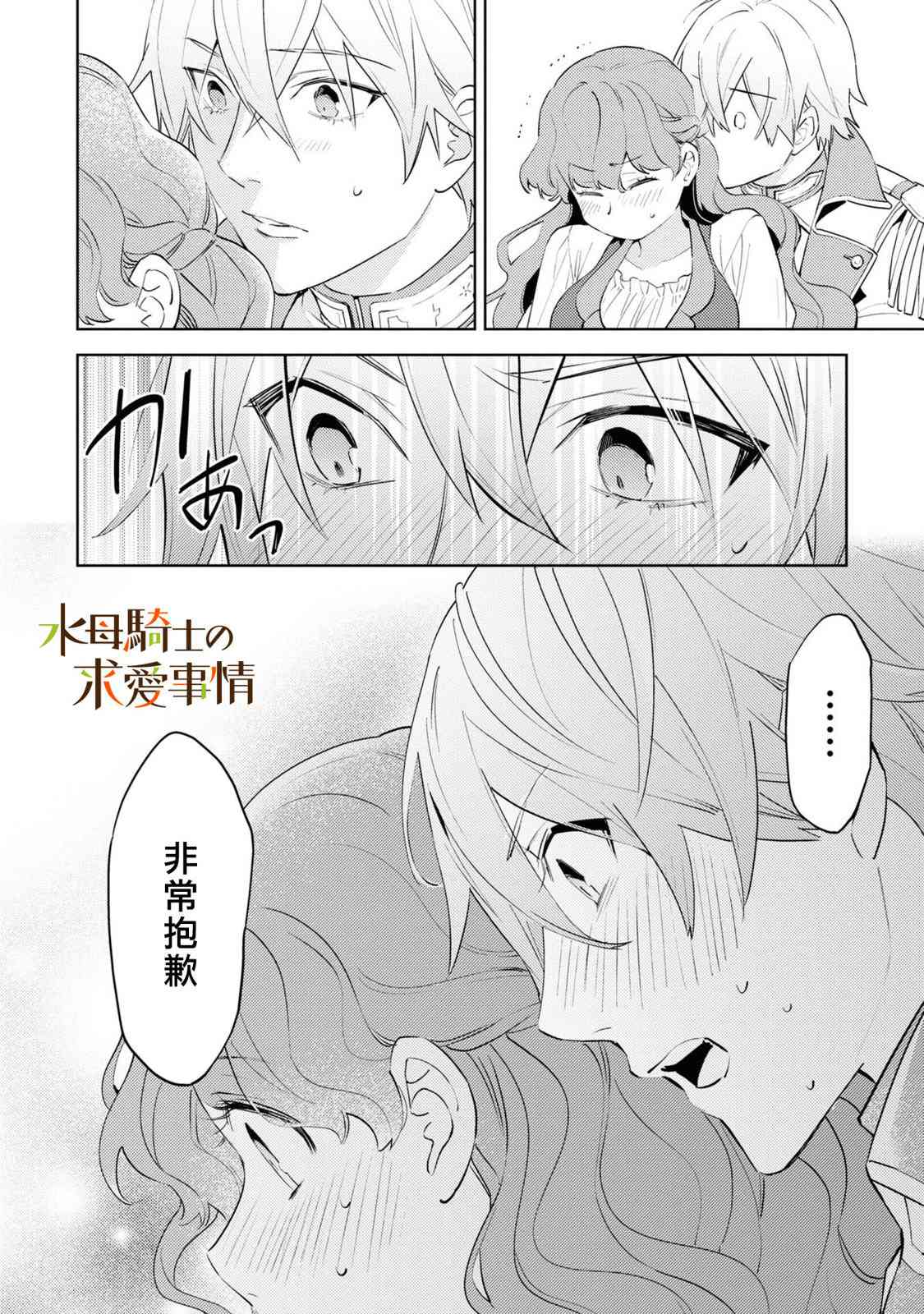 兽人骑士的求爱二三事 - 第06话 - 第4张图