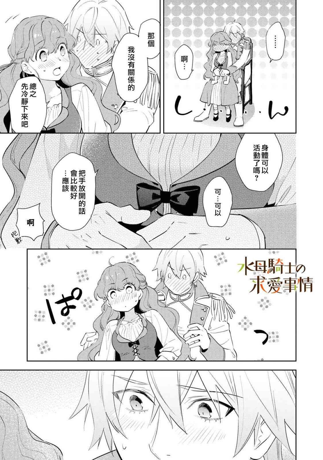 兽人骑士的求爱二三事 - 第06话 - 第5张图