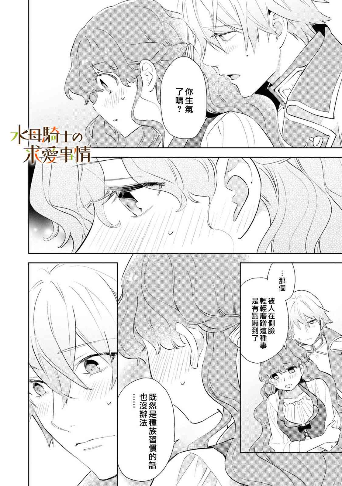 兽人骑士的求爱二三事 - 第06话 - 第6张图