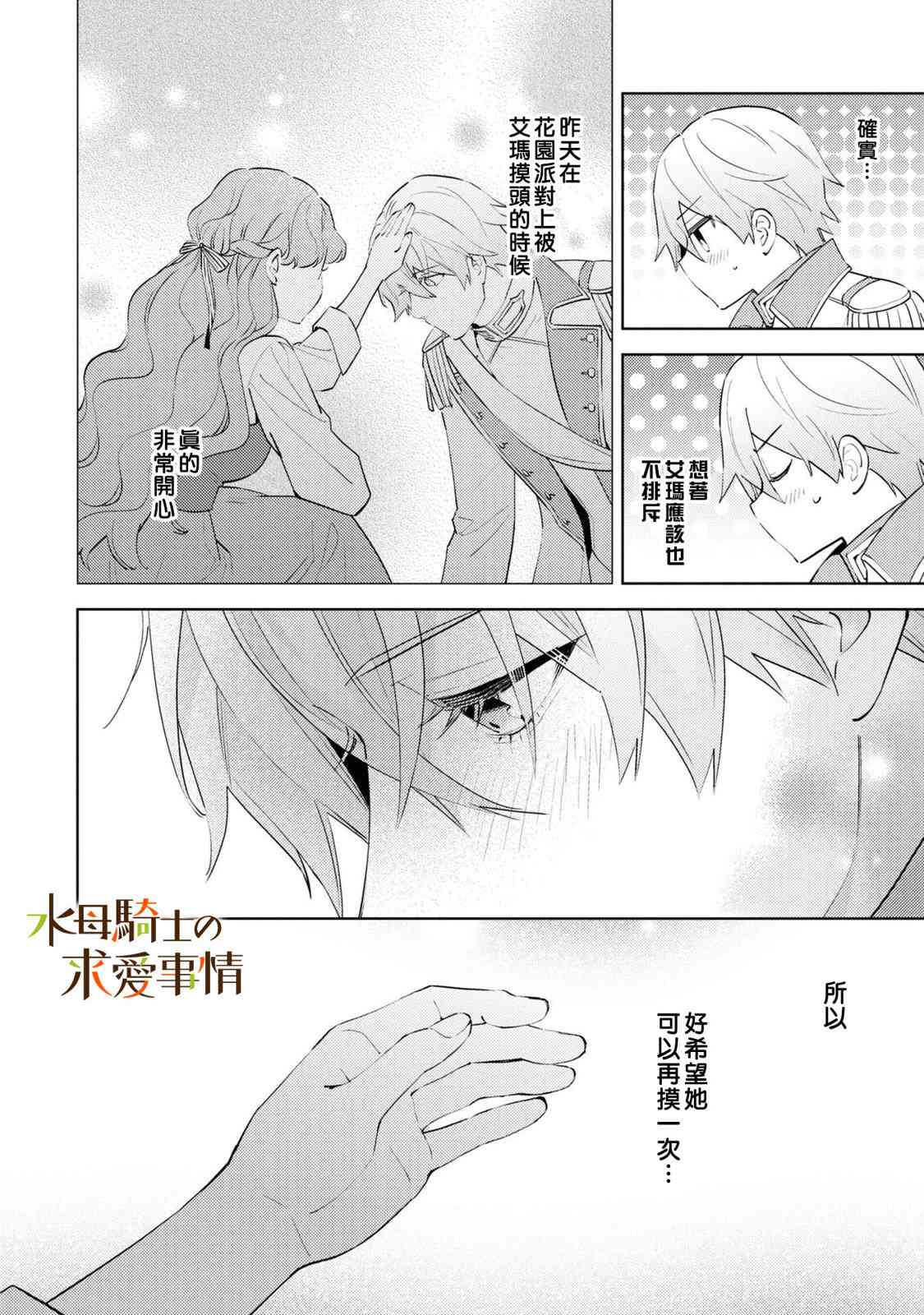 兽人骑士的求爱二三事 - 第06话 - 第8张图