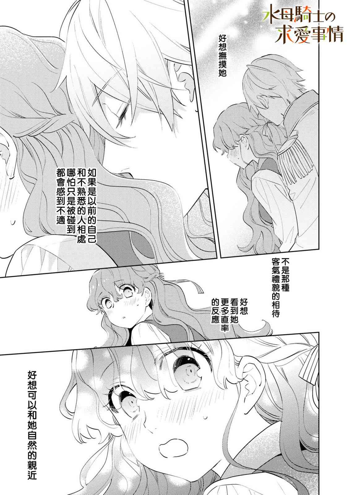 兽人骑士的求爱二三事 - 第06话 - 第9张图