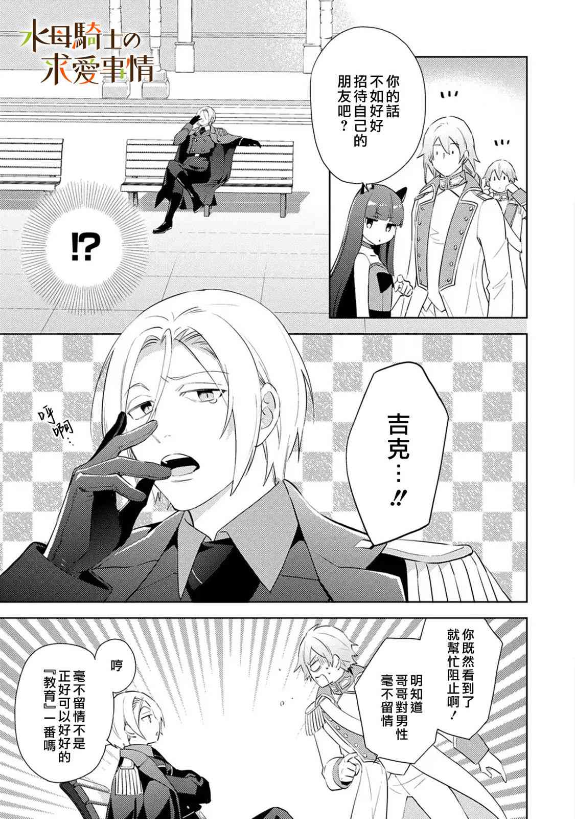 兽人骑士的求爱二三事 - 第08话 - 第11张图