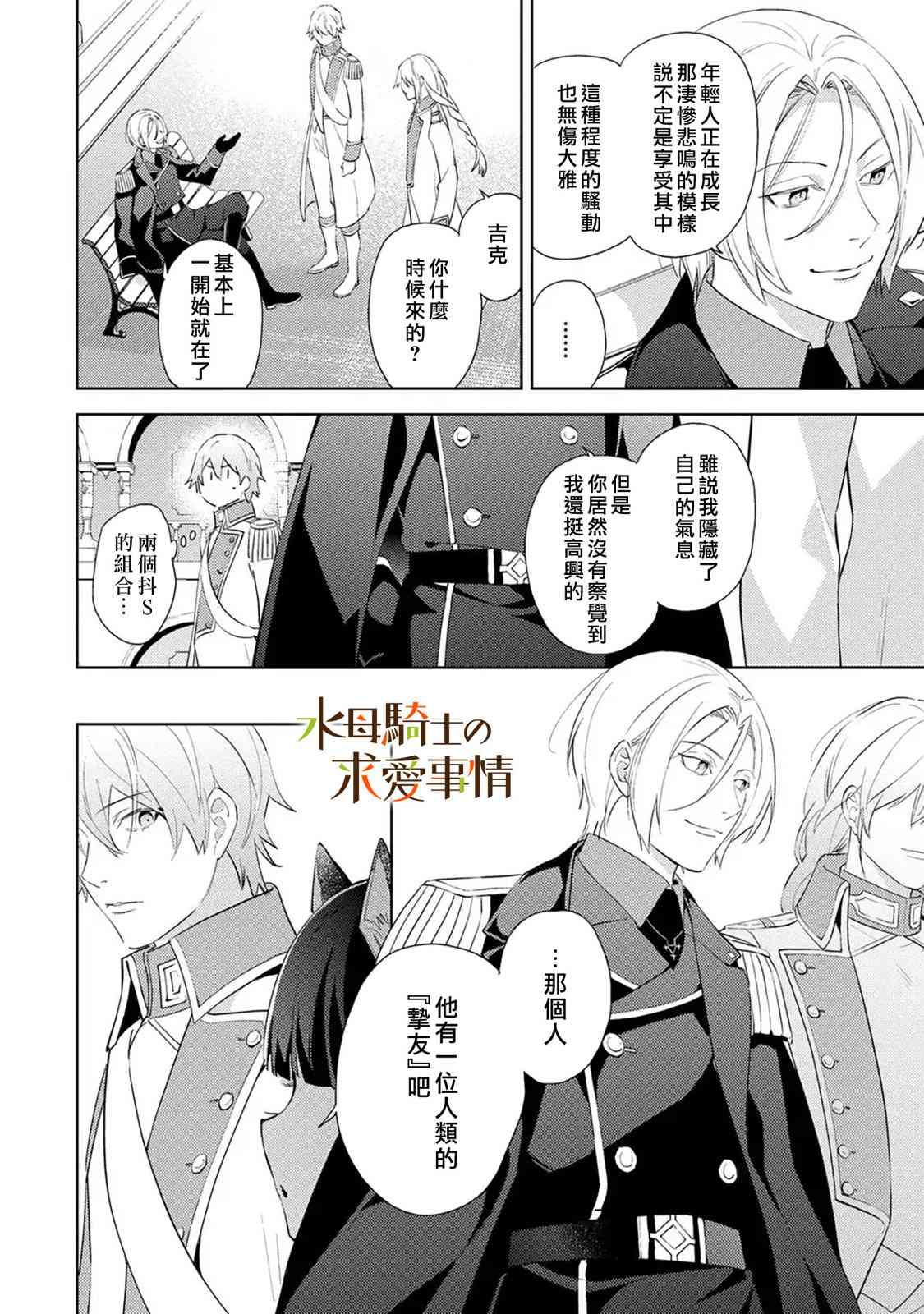 兽人骑士的求爱二三事 - 第08话 - 第12张图