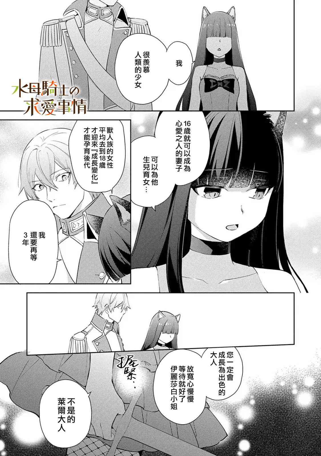 兽人骑士的求爱二三事 - 第08话 - 第13张图