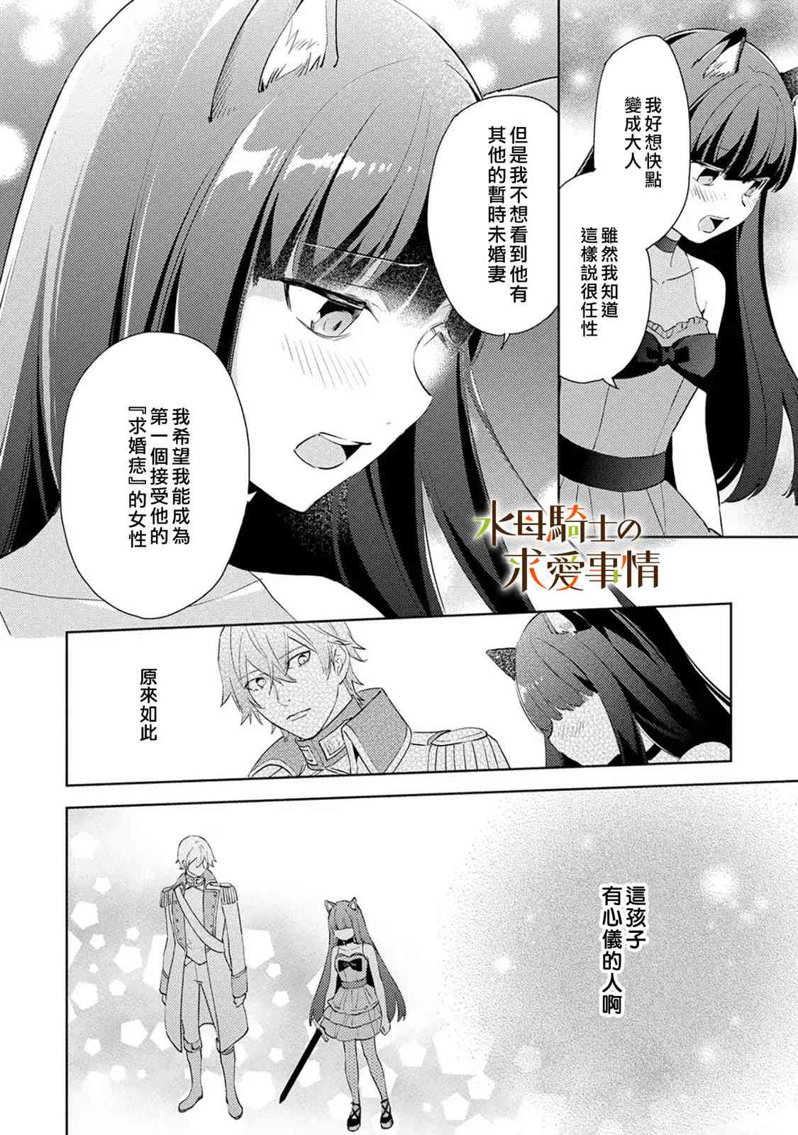 兽人骑士的求爱二三事 - 第08话 - 第14张图