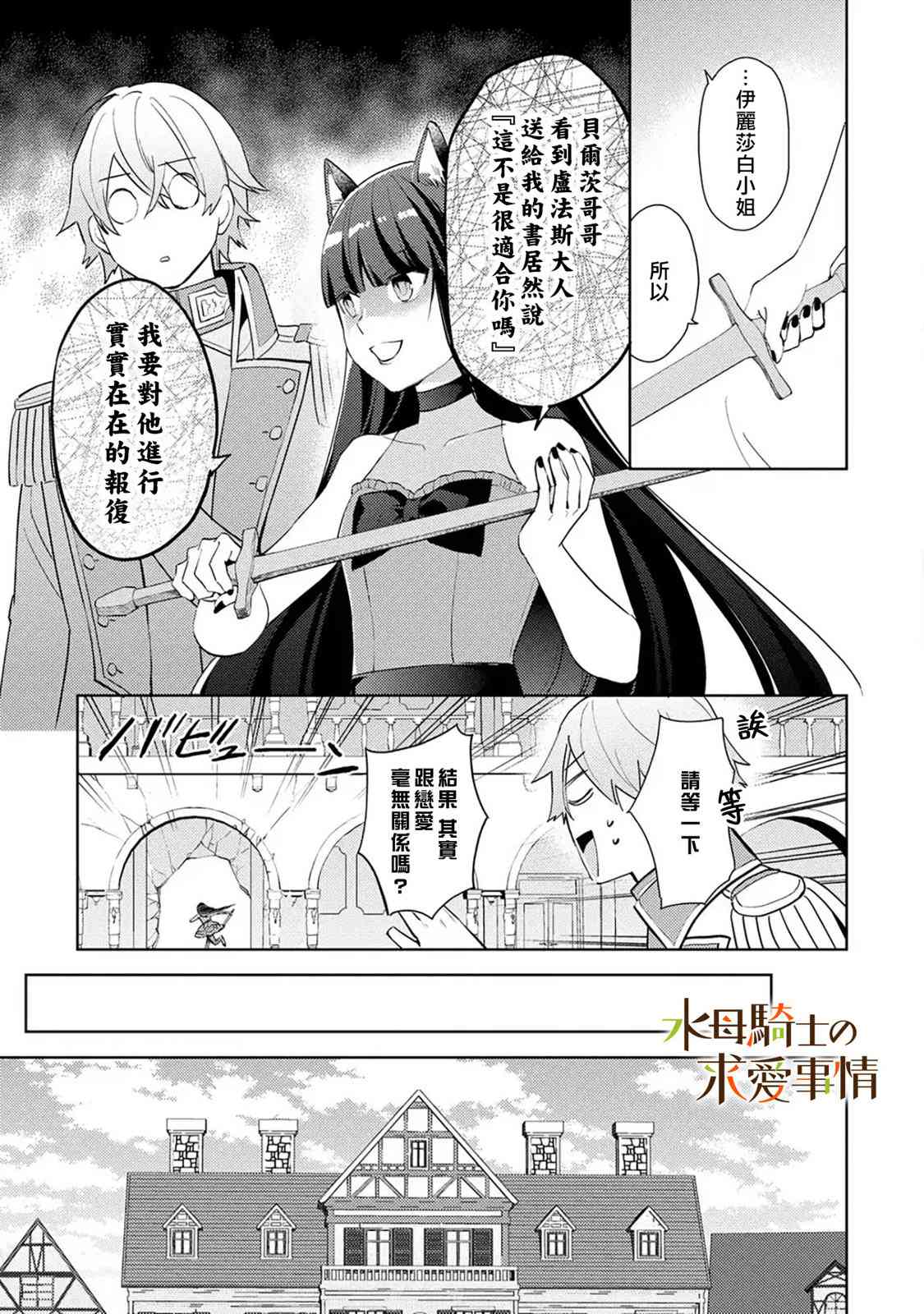 兽人骑士的求爱二三事 - 第08话 - 第15张图