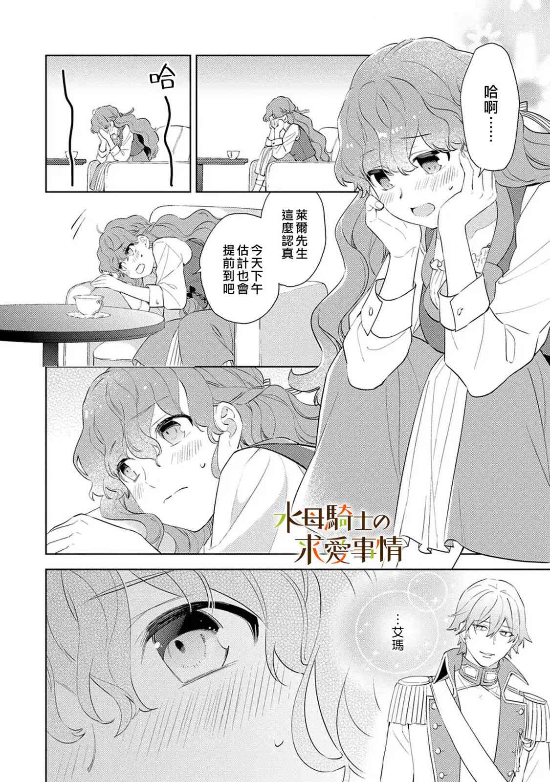 兽人骑士的求爱二三事 - 第08话 - 第16张图