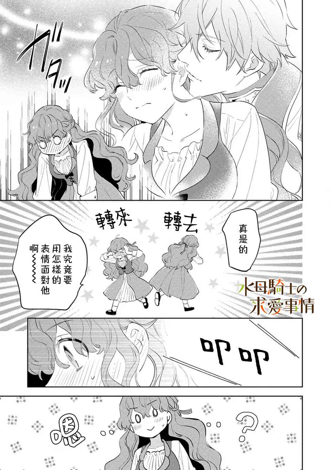 兽人骑士的求爱二三事 - 第08话 - 第17张图