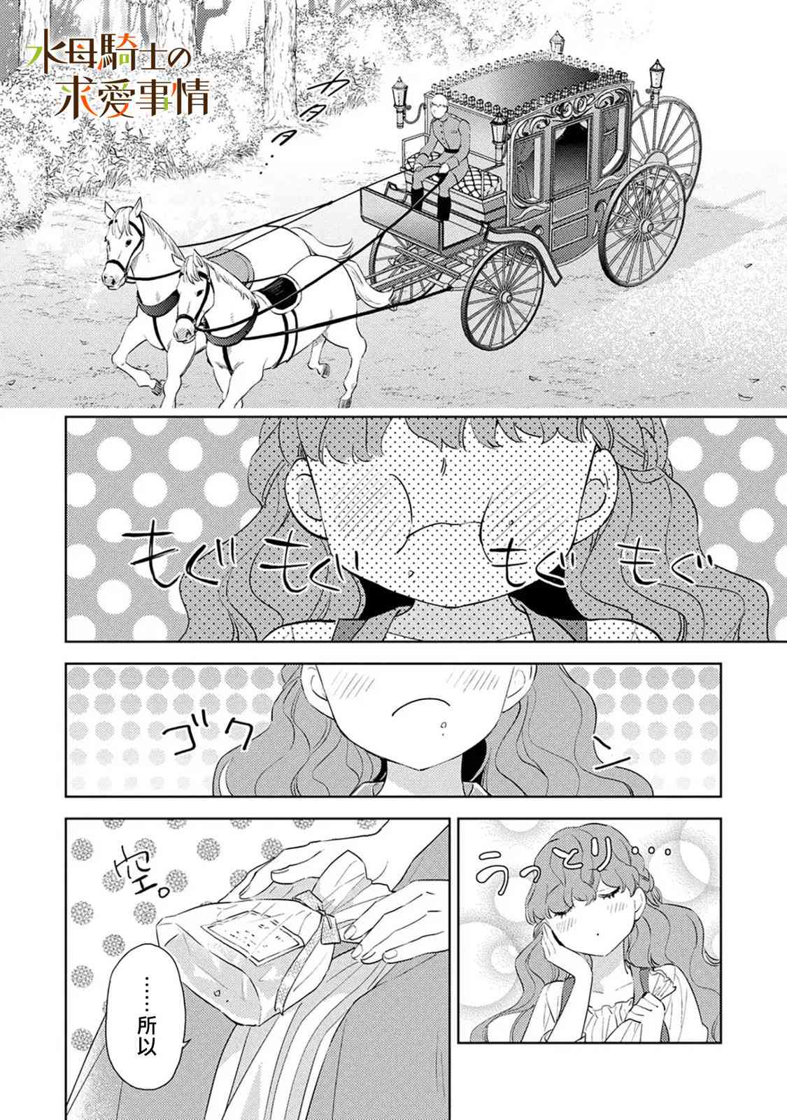 兽人骑士的求爱二三事 - 第08话 - 第18张图