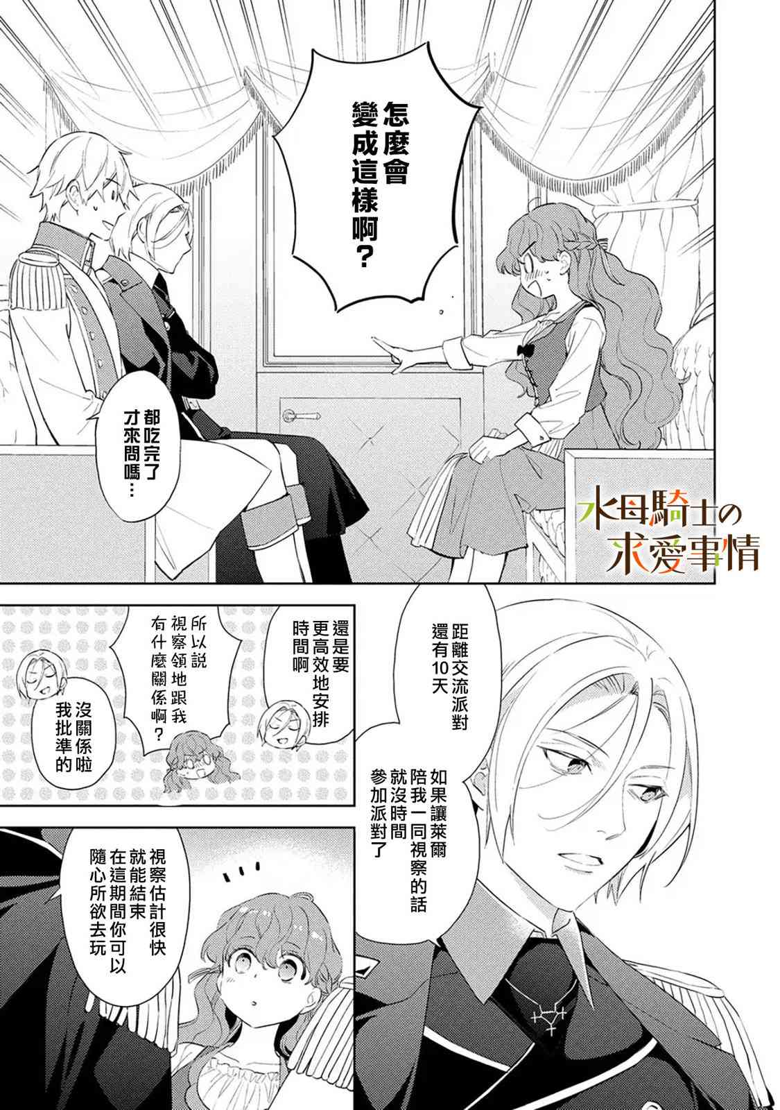 兽人骑士的求爱二三事 - 第08话 - 第19张图