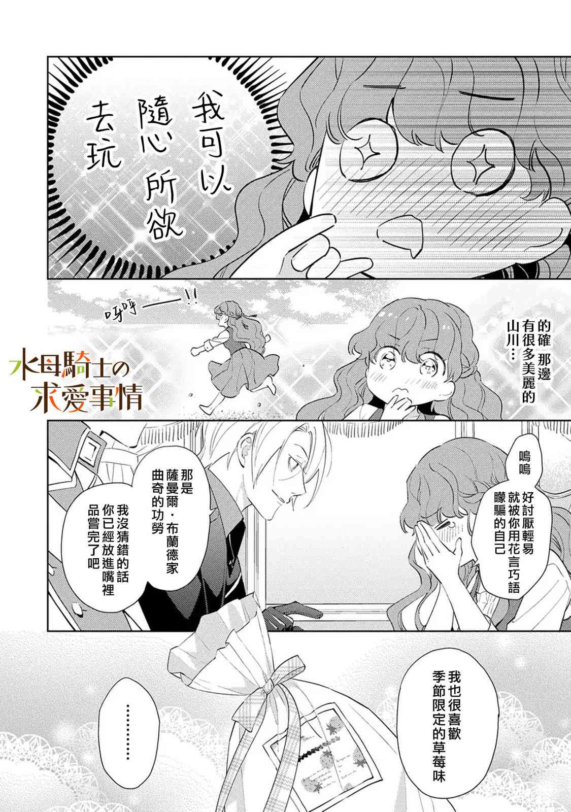 兽人骑士的求爱二三事 - 第08话 - 第20张图