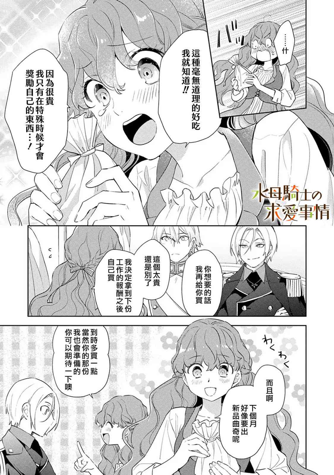 兽人骑士的求爱二三事 - 第08话 - 第21张图