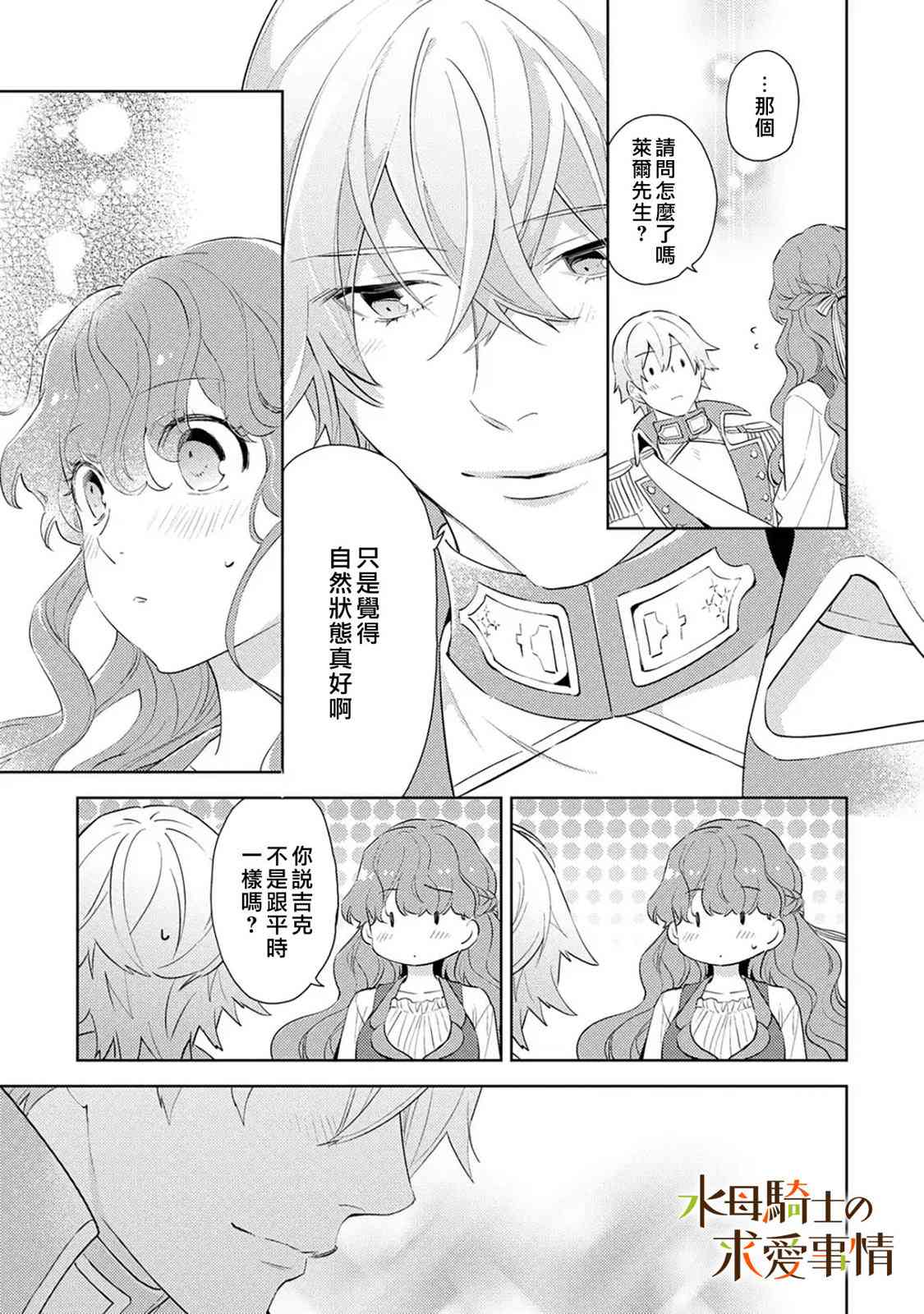 兽人骑士的求爱二三事 - 第08话 - 第23张图