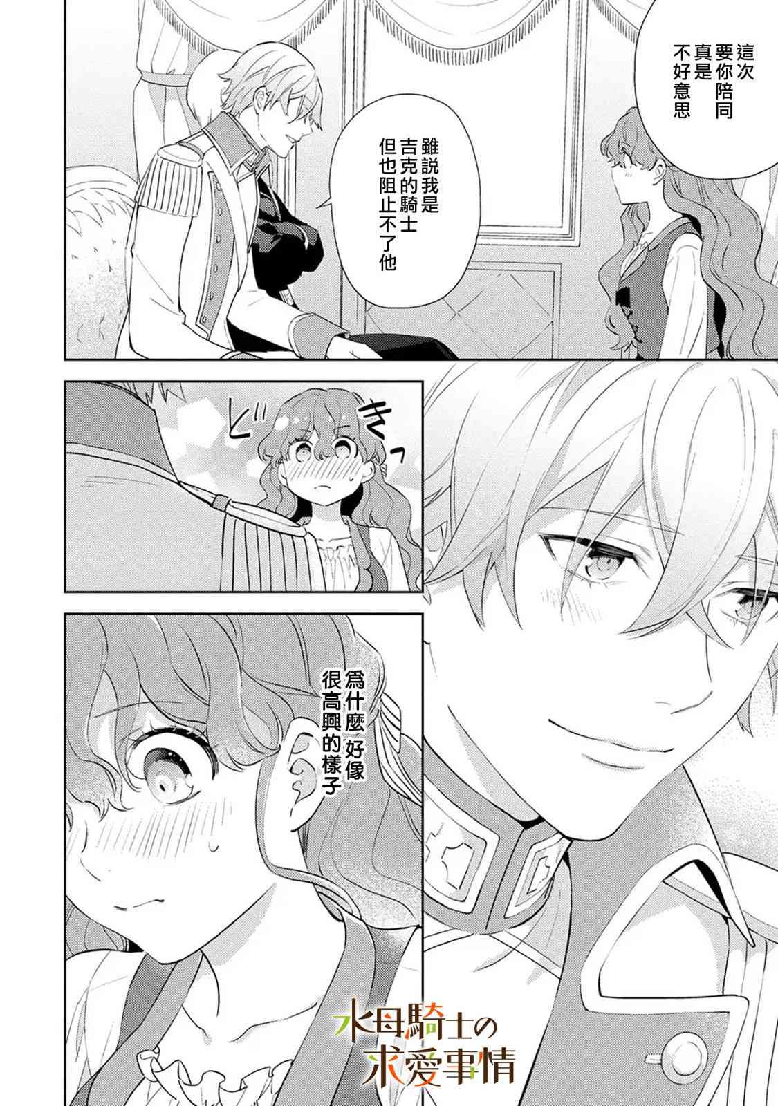 兽人骑士的求爱二三事 - 第08话 - 第24张图