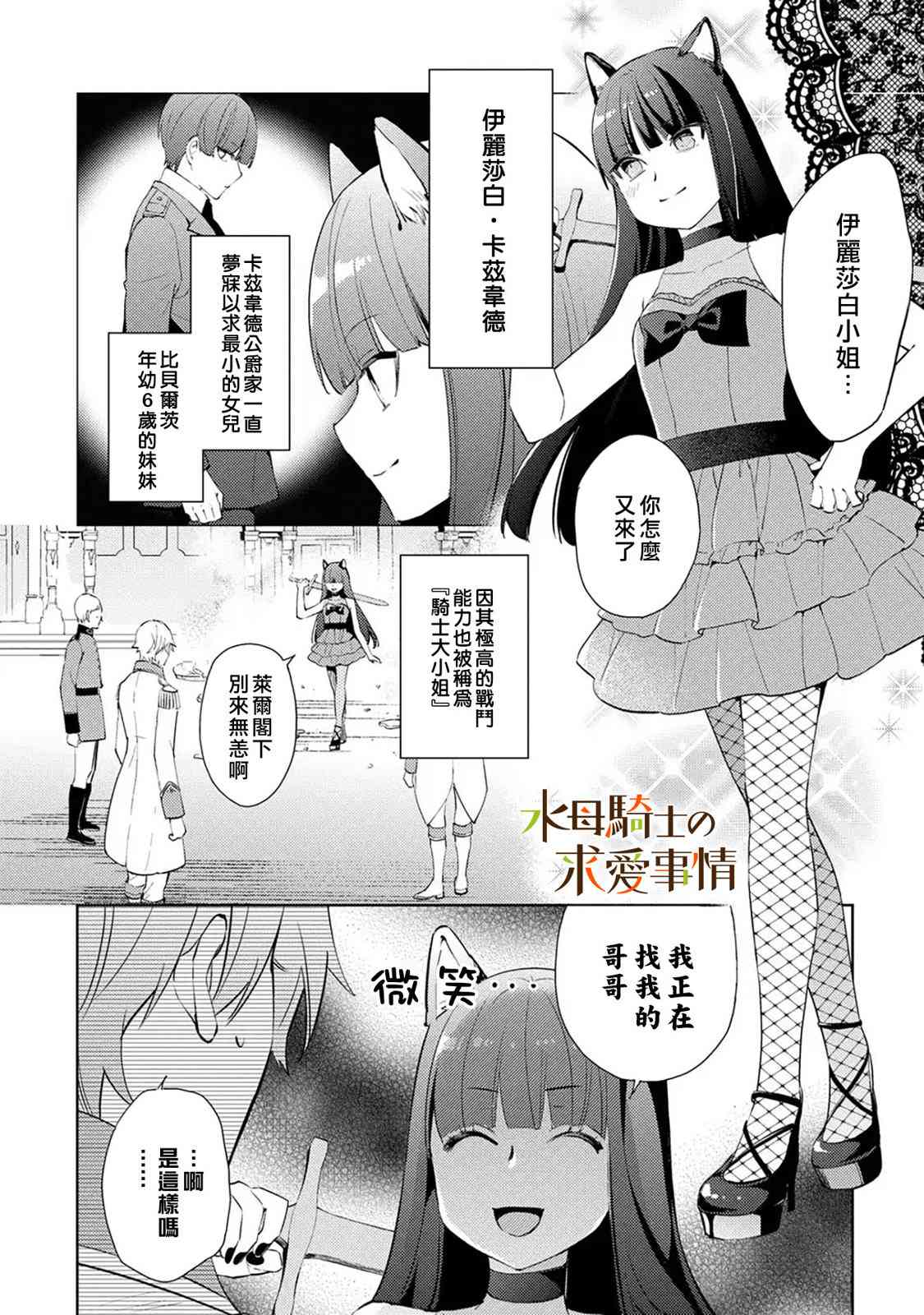 兽人骑士的求爱二三事 - 第08话 - 第2张图