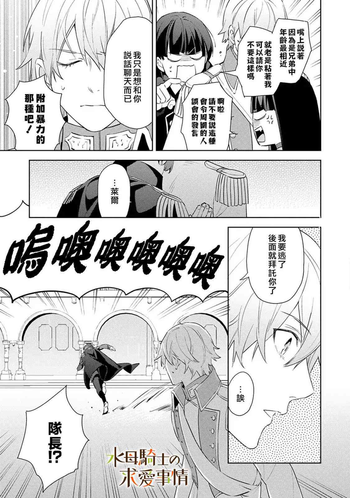 兽人骑士的求爱二三事 - 第08话 - 第5张图