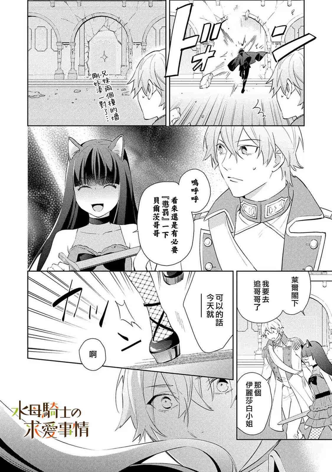兽人骑士的求爱二三事 - 第08话 - 第6张图