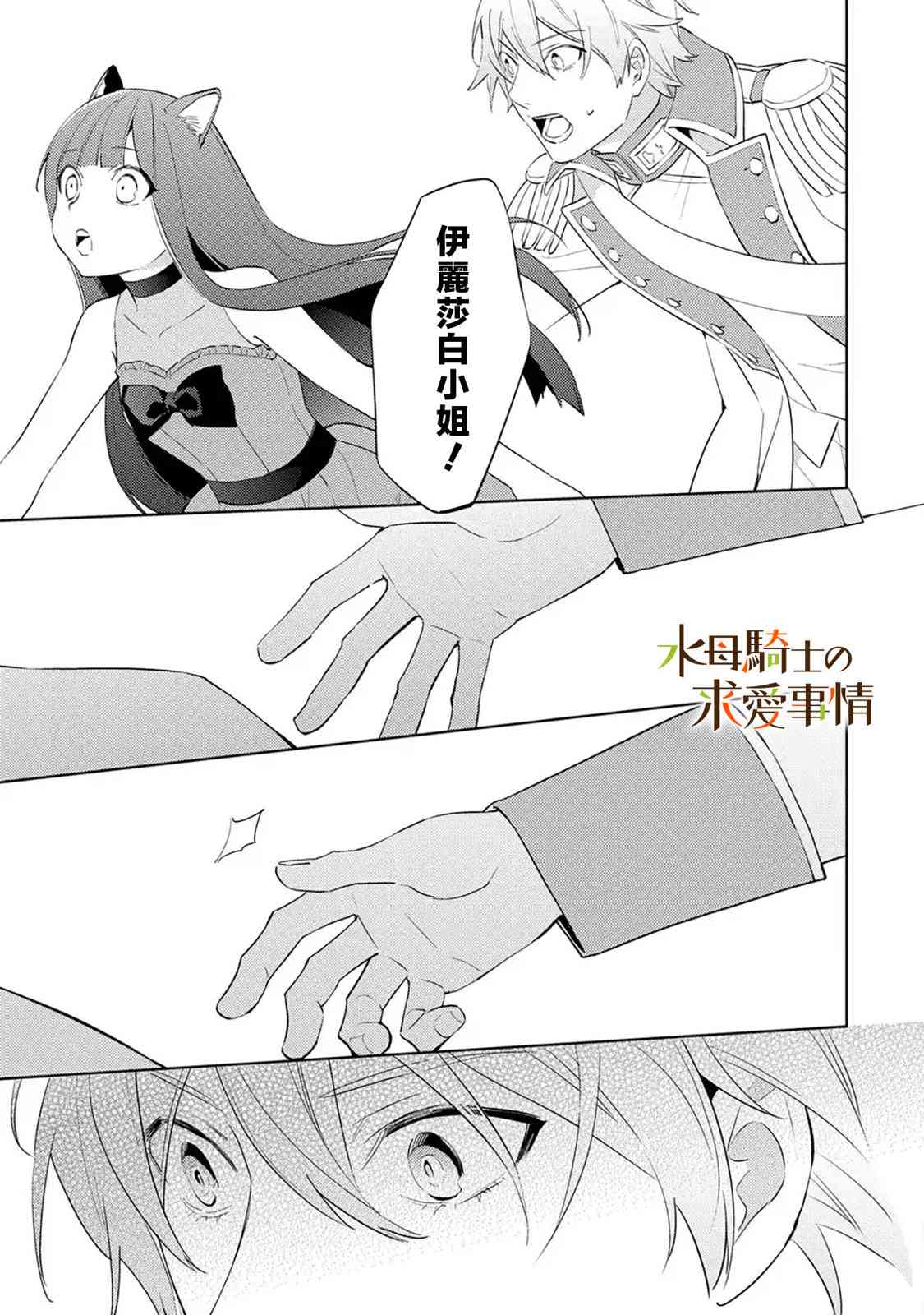 兽人骑士的求爱二三事 - 第08话 - 第7张图