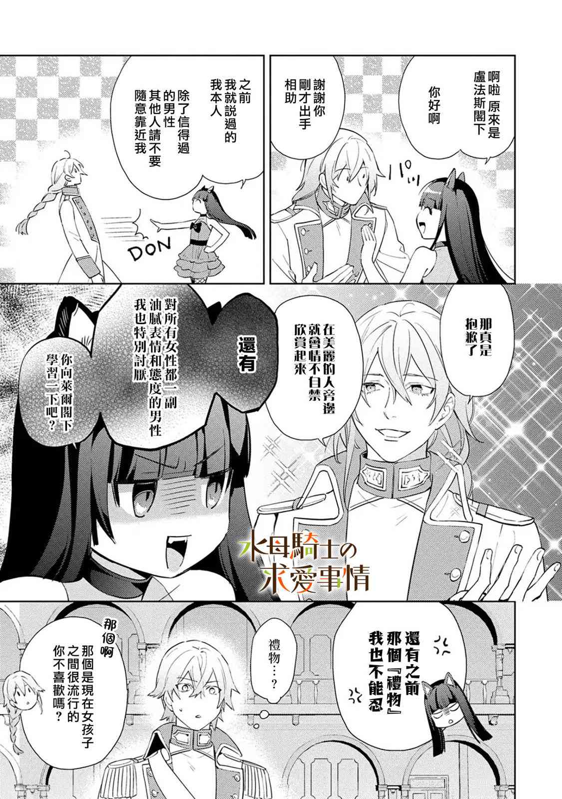 兽人骑士的求爱二三事 - 第08话 - 第9张图