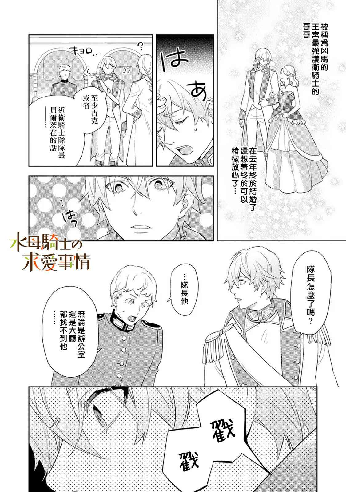 兽人骑士的求爱二三事 - 第07话 - 第10张图