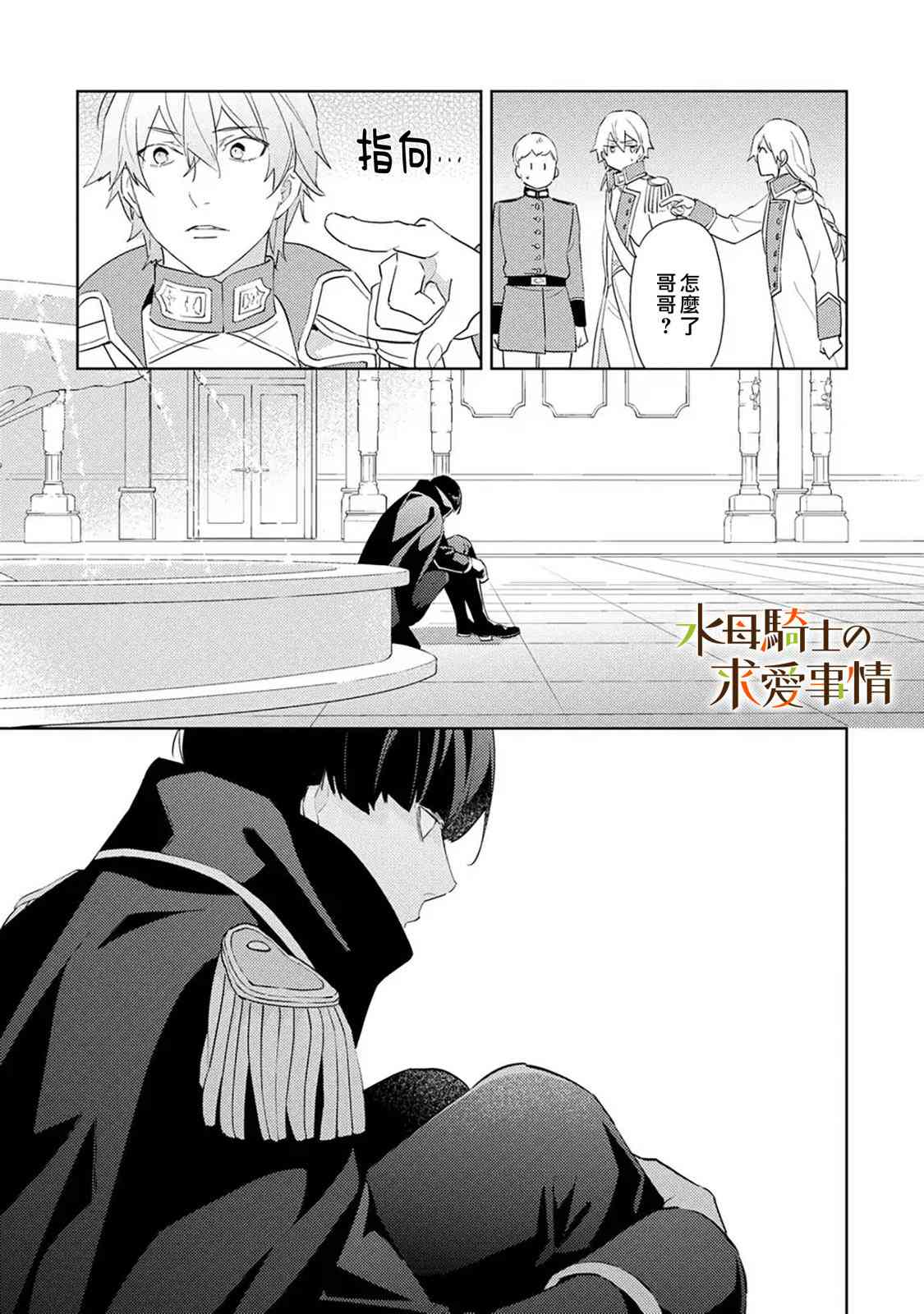 兽人骑士的求爱二三事 - 第07话 - 第11张图