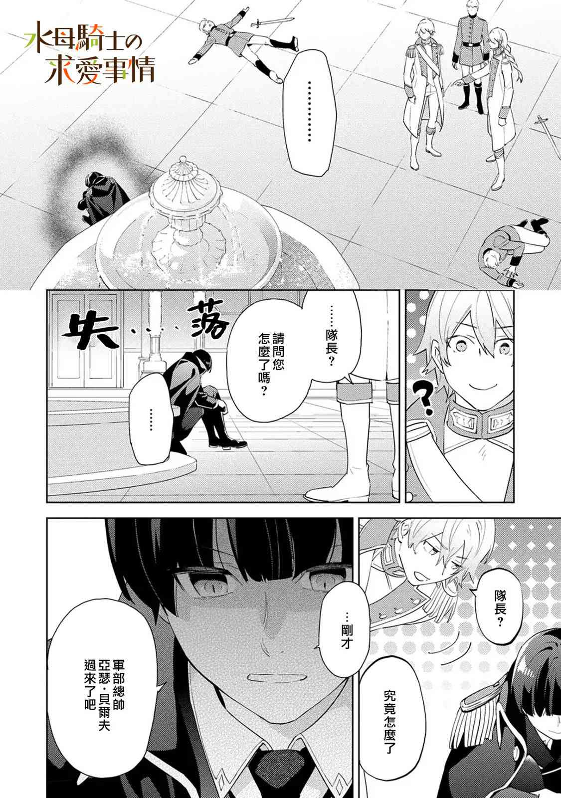 兽人骑士的求爱二三事 - 第07话 - 第12张图