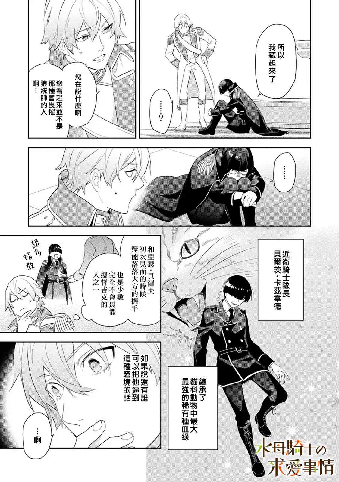 兽人骑士的求爱二三事 - 第07话 - 第13张图