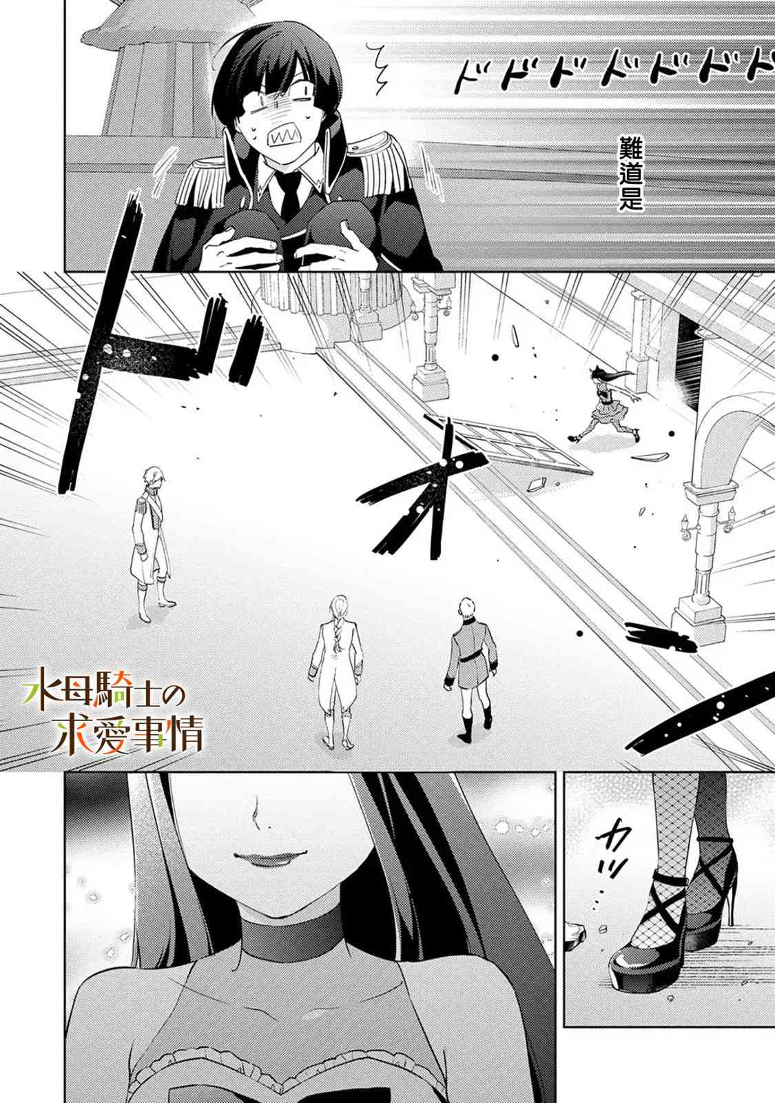 兽人骑士的求爱二三事 - 第07话 - 第14张图