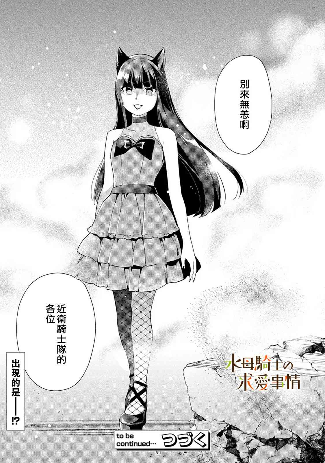 兽人骑士的求爱二三事 - 第07话 - 第15张图